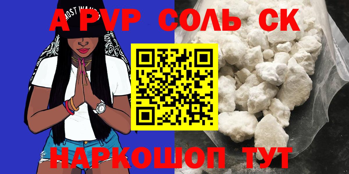 Alpha PVP кристаллы Краснодар