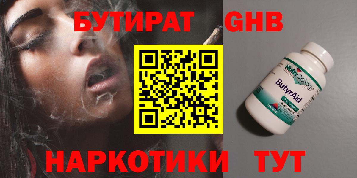 БУТИРАТ BDO 33%  Вход с VPN  Краснодар 