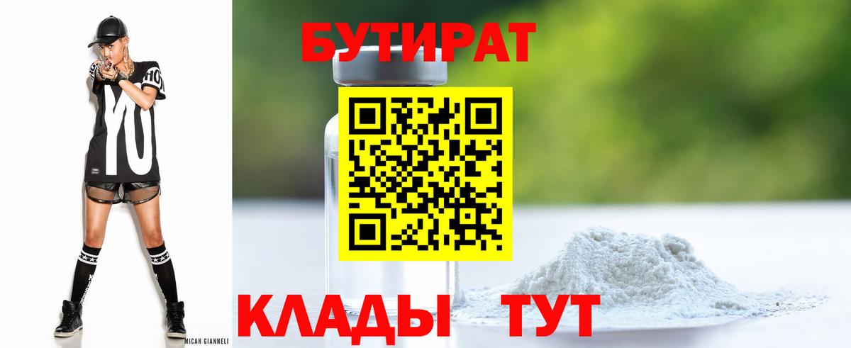 Бутират вода Краснодар