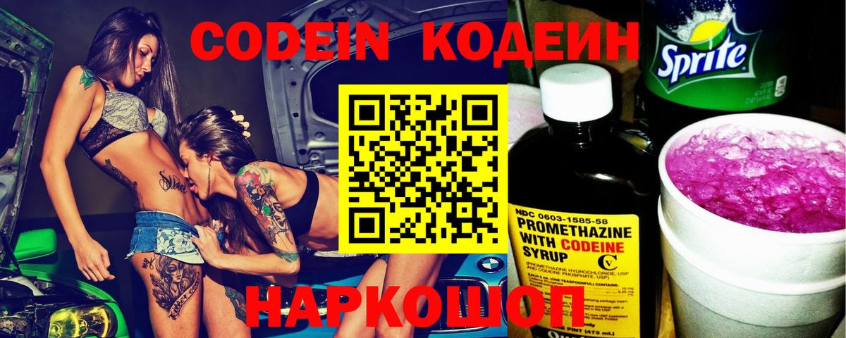 Краснодар  Кодеин Purple Drank  Кодеиновый сироп Lean Purple Drank  Вход с VPN 