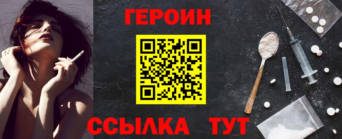 ГЕРОИН хмурый Краснодар