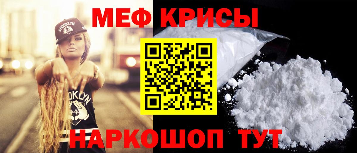 Меф кристаллы Краснодар