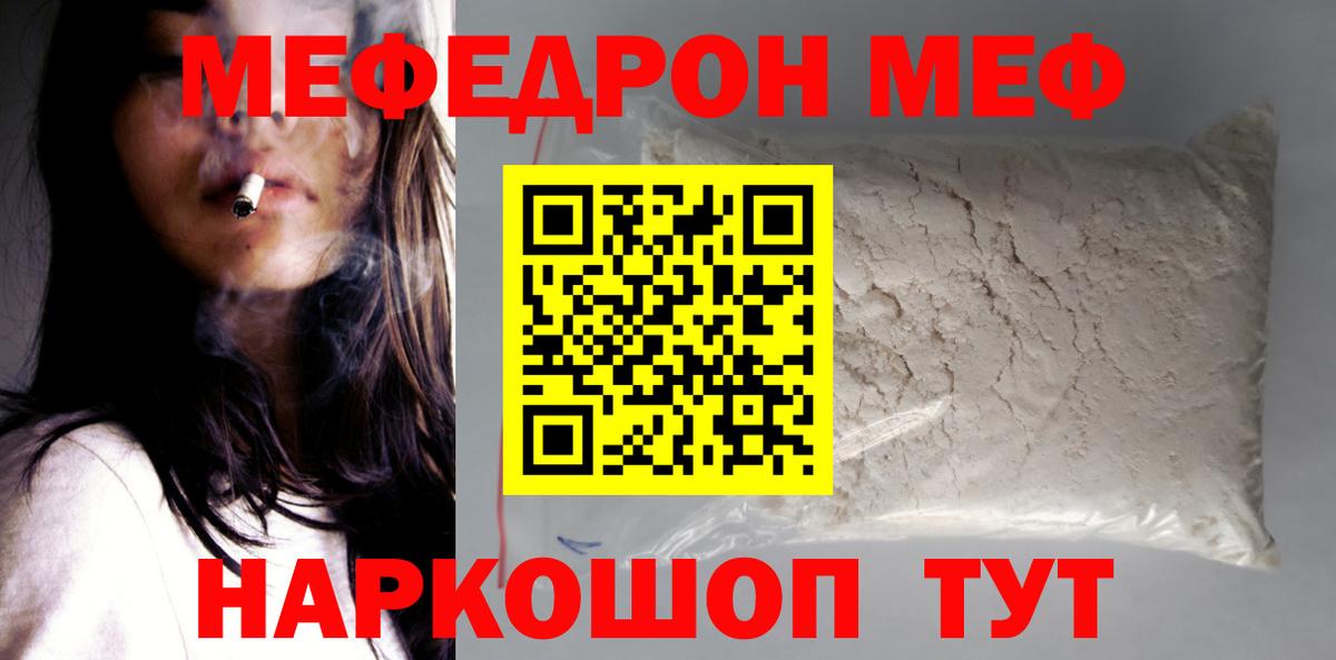 МЯУ-МЯУ mephedrone  МЕФ мука  Вход с VPN  МЕФ  Краснодар  Меф 