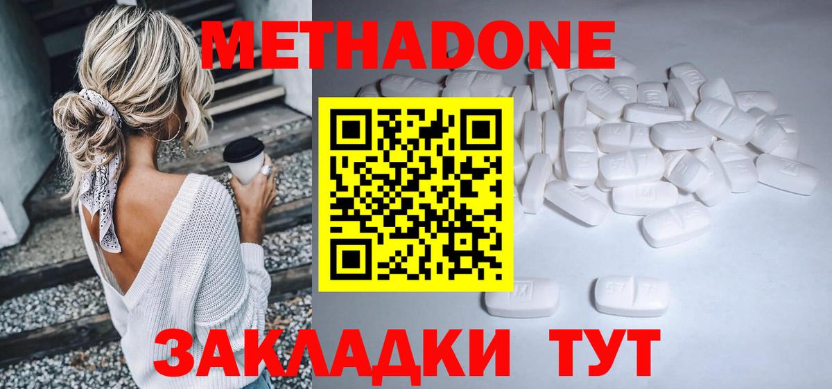 Краснодар  Метадон methadone  Вход с VPN  Метадон мёд 