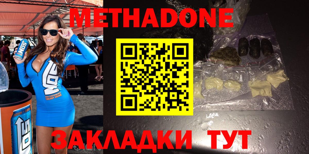 МЕТАДОН кристалл Краснодар
