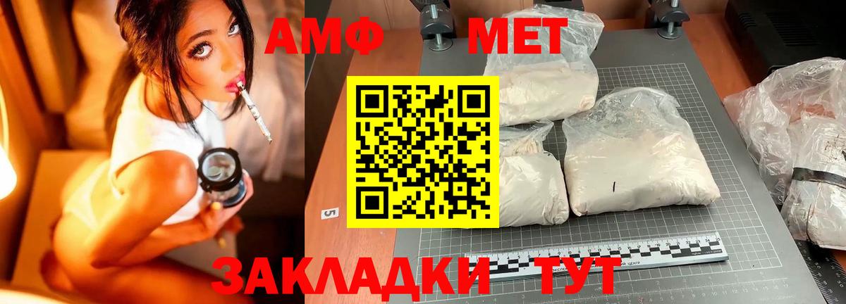 Первитин  Метамфетамин мет  Вход с VPN  Краснодар 