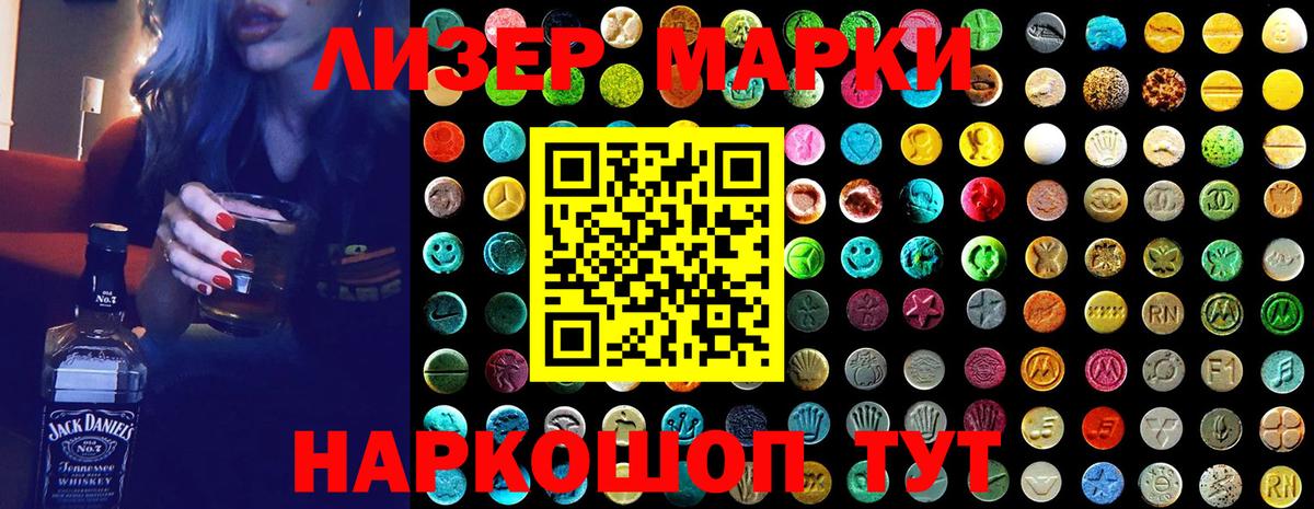 Марки 25I-NBOMe 1500мкг Краснодар